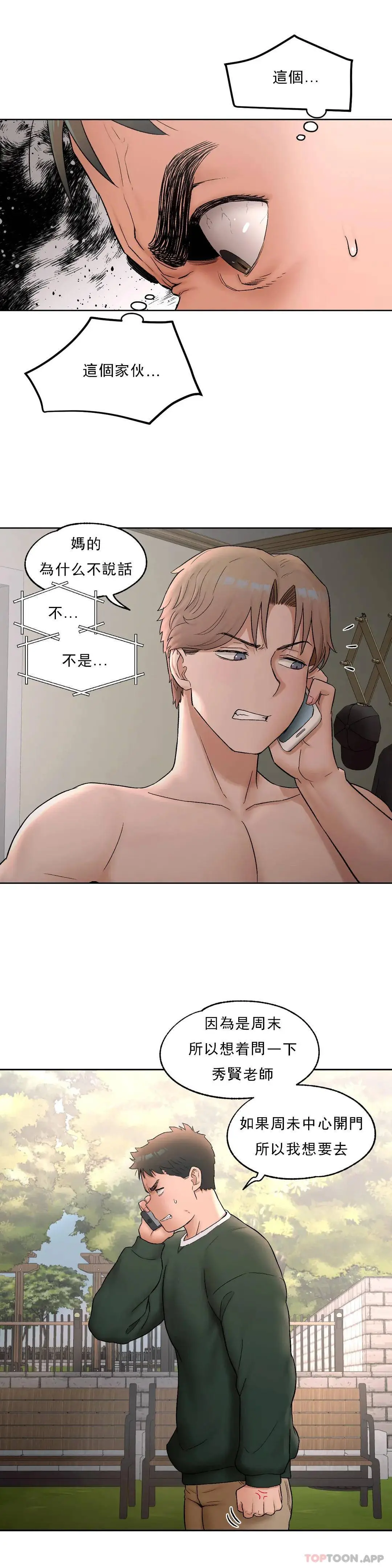 非常运动 - 第52话 - page 18