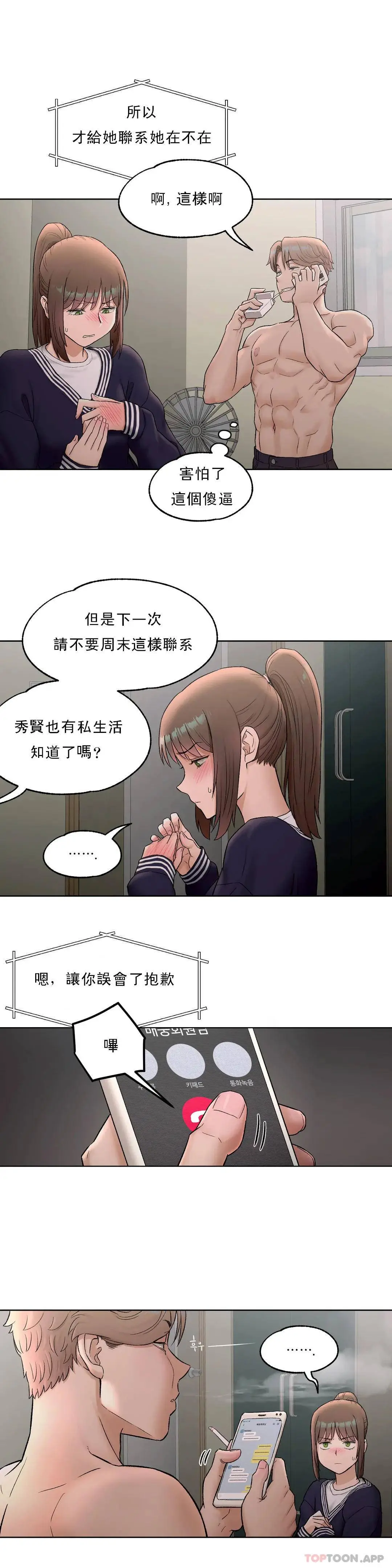非常运动 - 第52话 - page 19