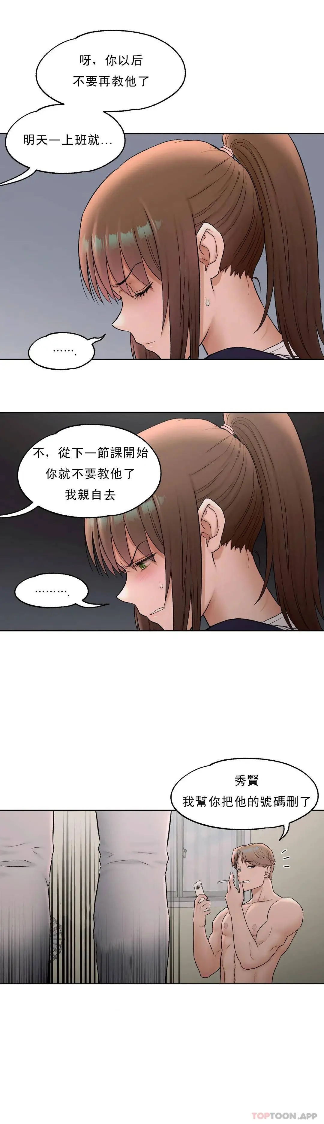 非常运动 - 第52话 - page 20