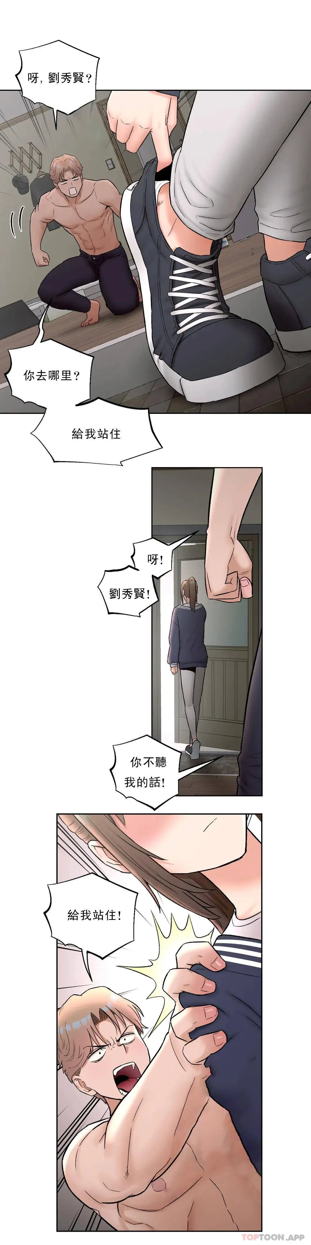 非常运动 - 第52话 - page 22