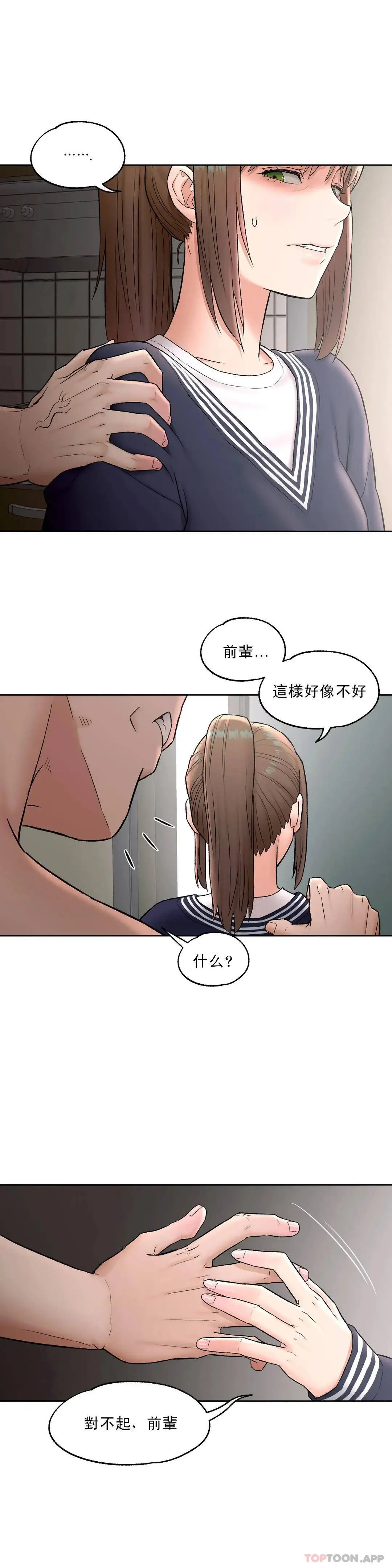 非常运动 - 第52话 - page 23