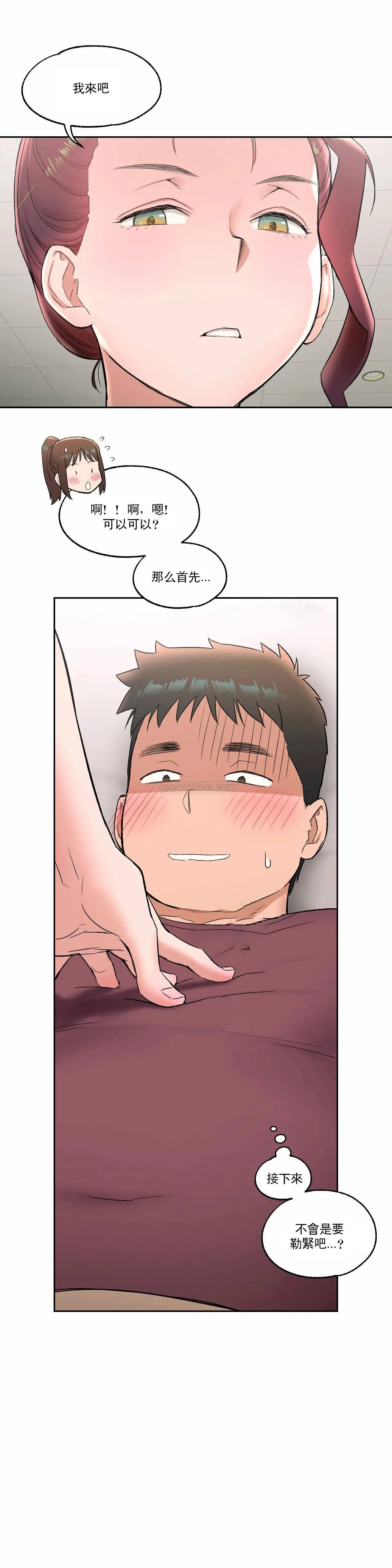 非常运动 - 第42话 - page 14
