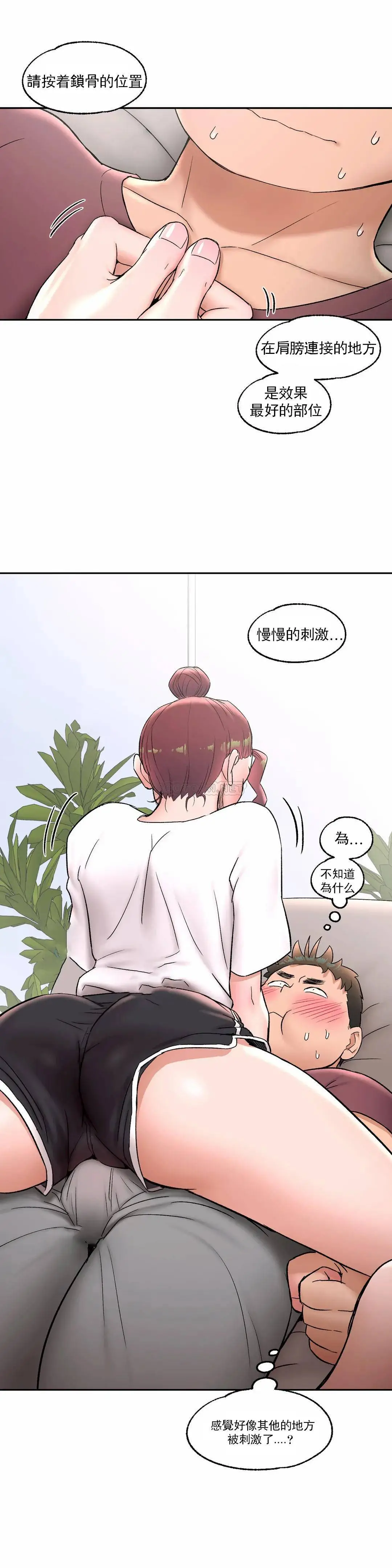 非常运动 - 第42话 - page 29
