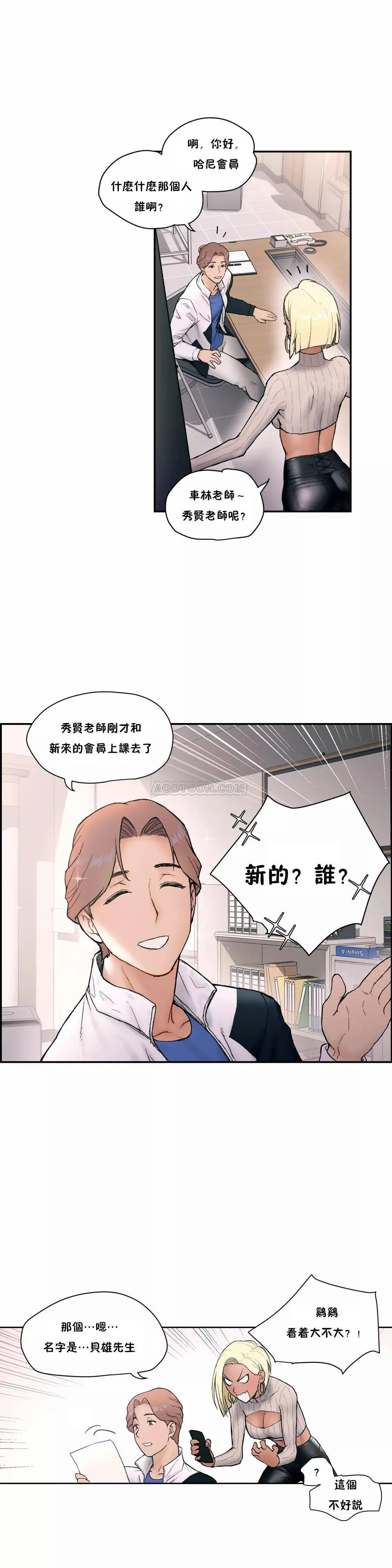 非常运动 - 第3话 - page 3