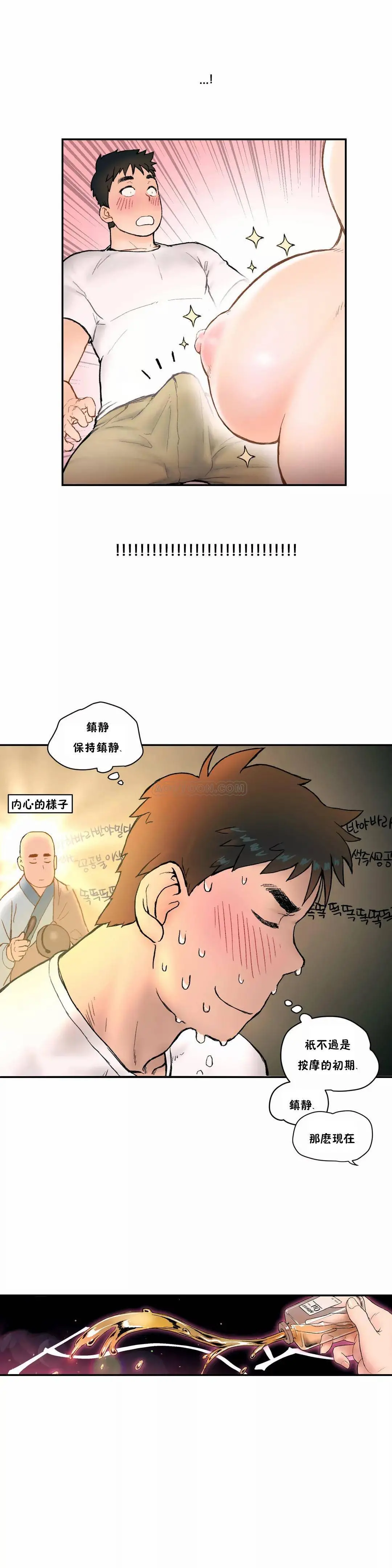 非常运动 - 第3话 - page 10