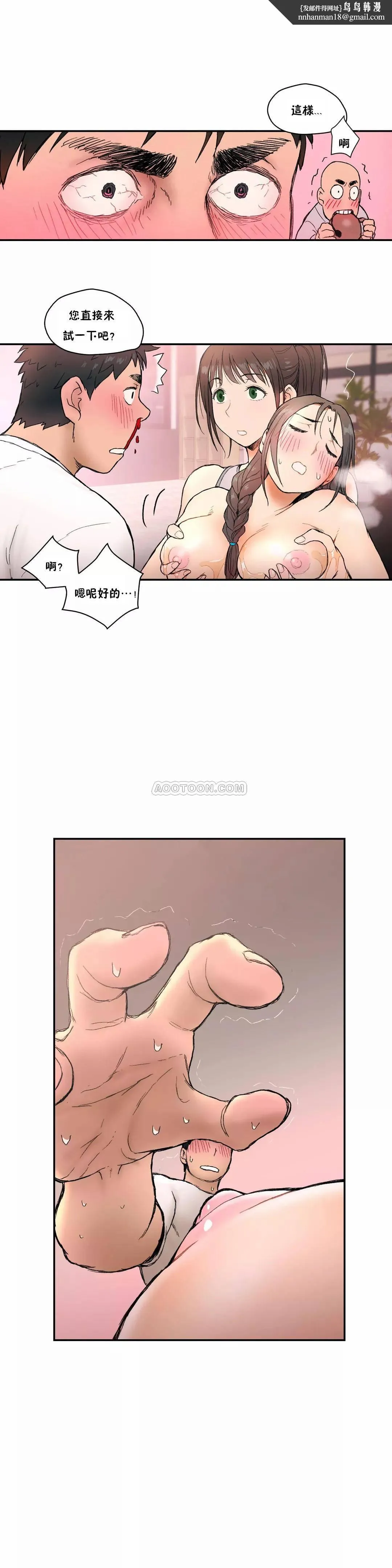 非常运动 - 第3话 - page 13