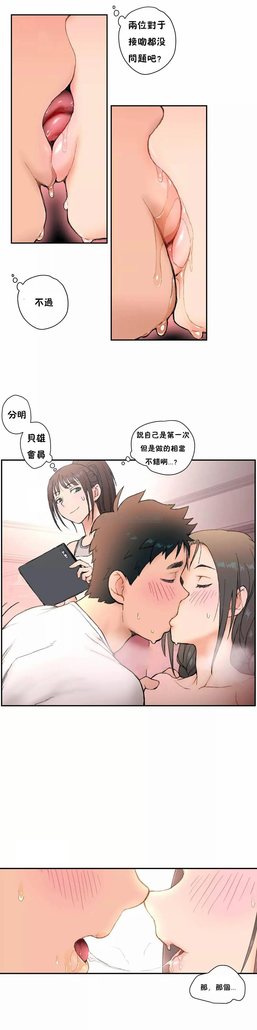 非常运动 - 第3话 - page 16