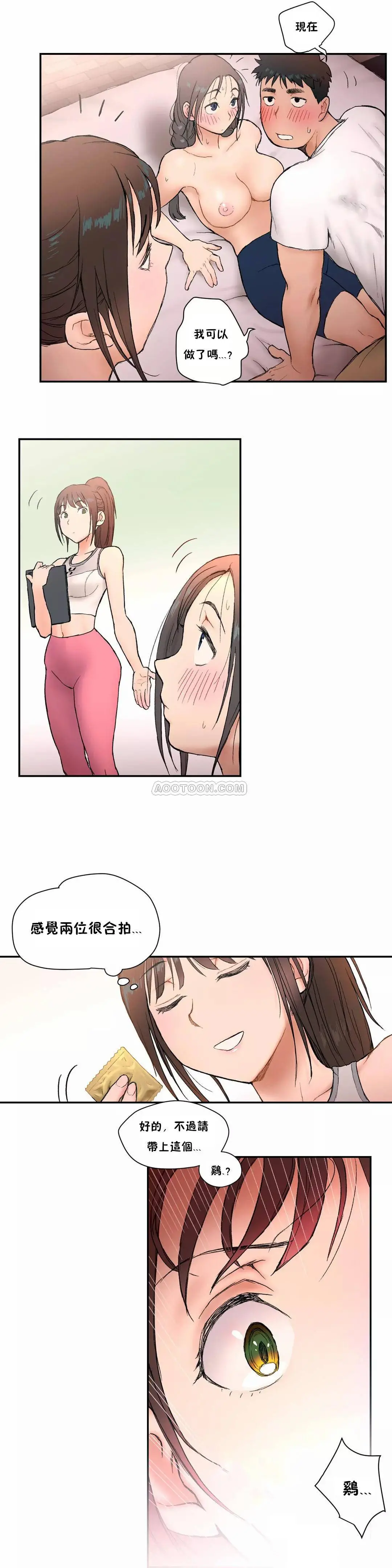 非常运动 - 第3话 - page 17