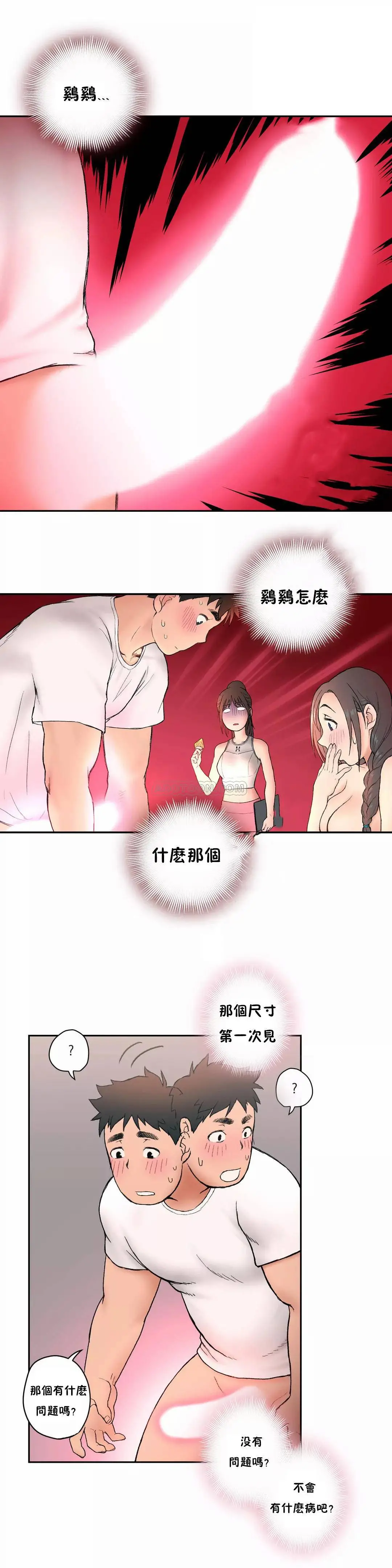 非常运动 - 第3话 - page 18