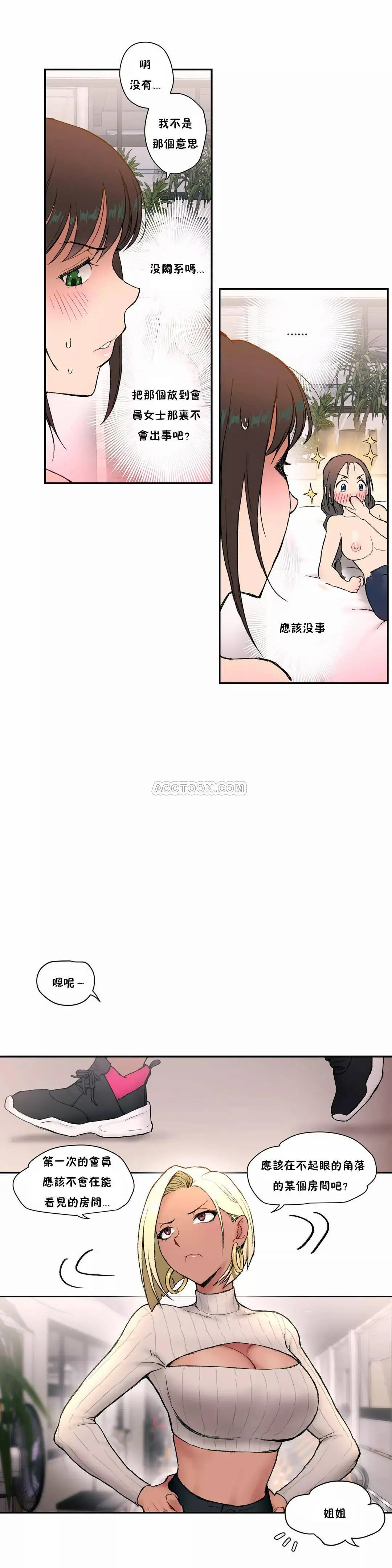 非常运动 - 第3话 - page 19