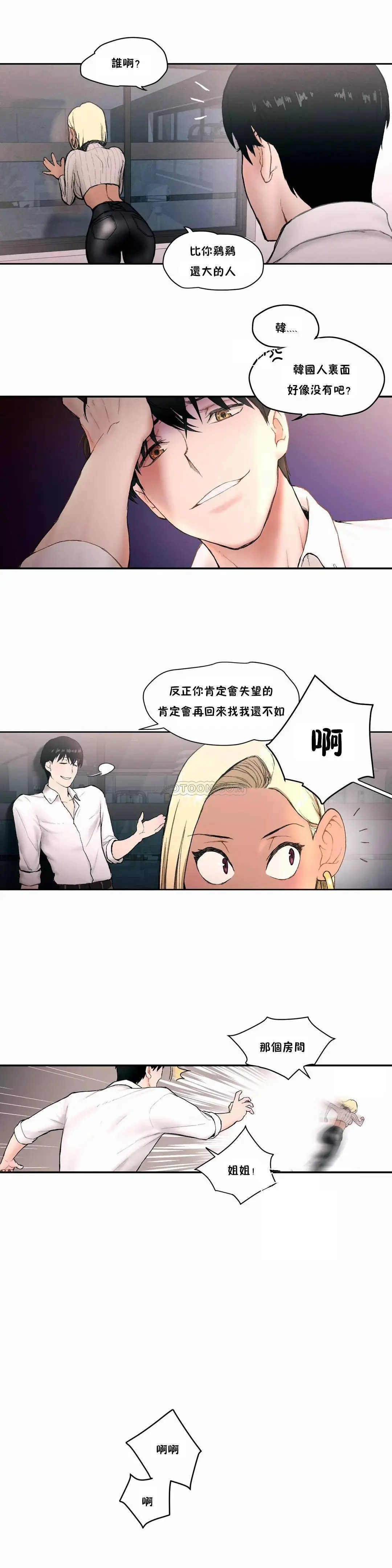 非常运动 - 第3话 - page 21