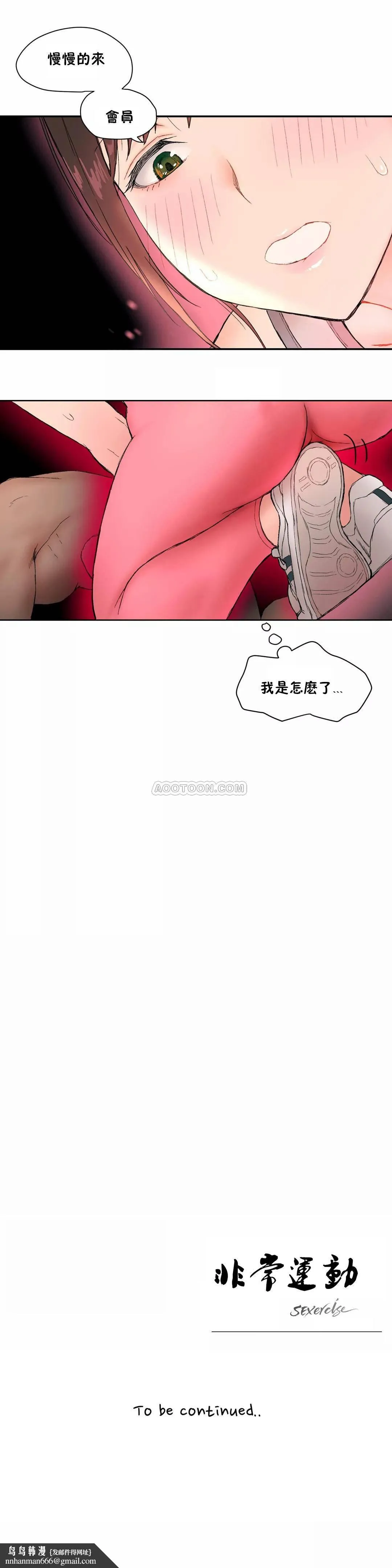 非常运动 - 第3话 - page 24
