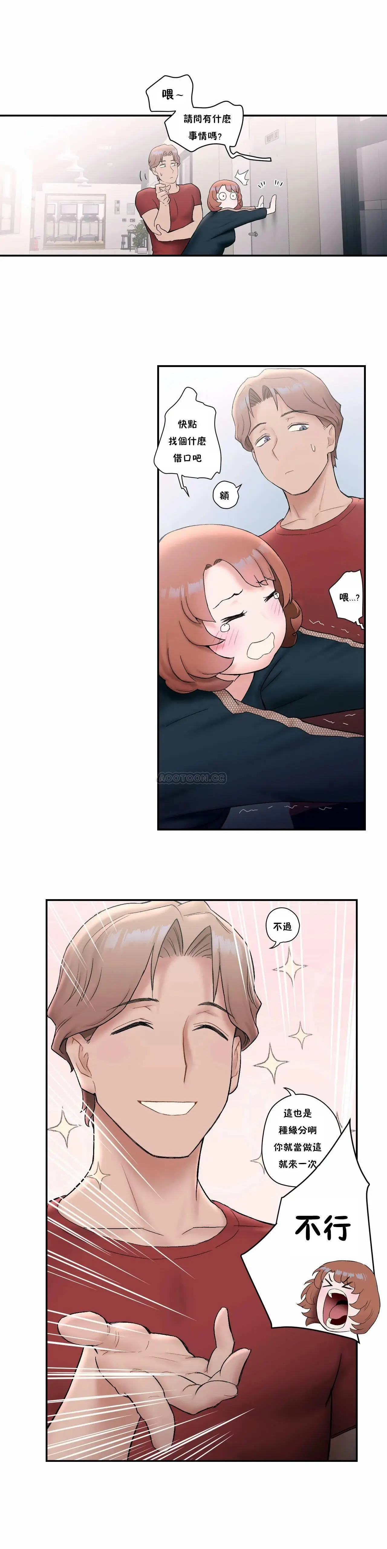 非常运动 - 第11话 - page 5