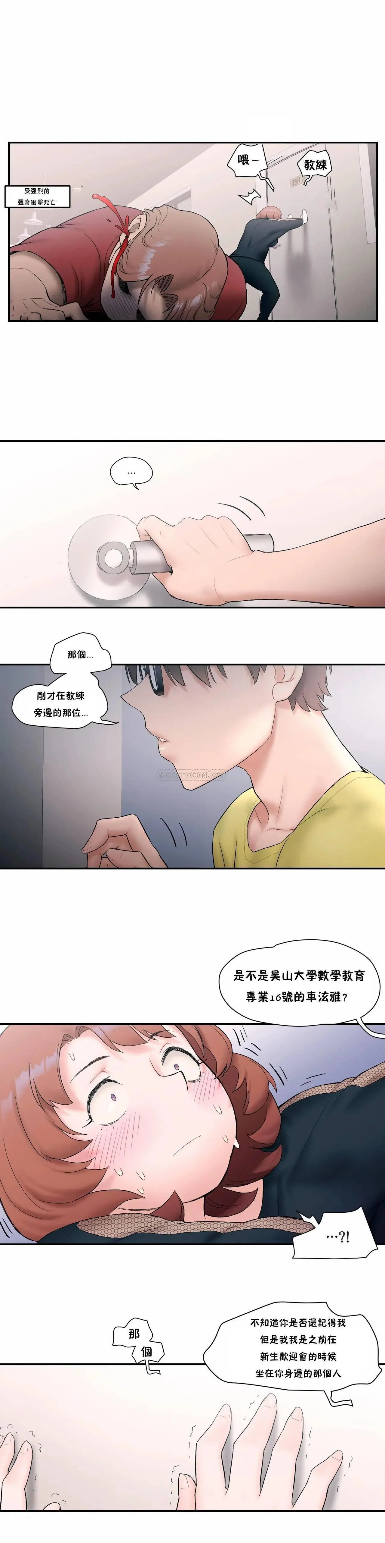 非常运动 - 第11话 - page 6
