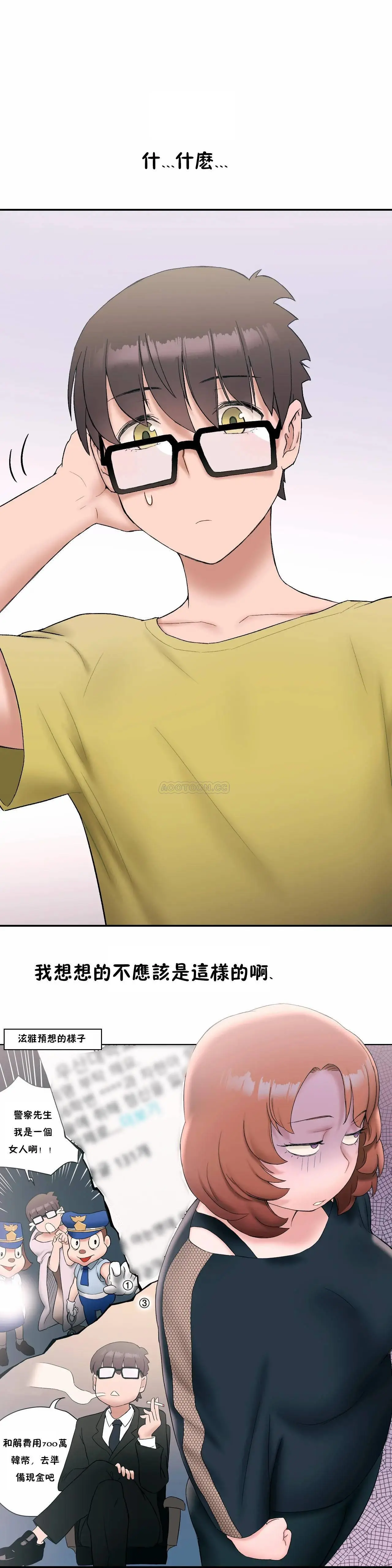 非常运动 - 第11话 - page 11