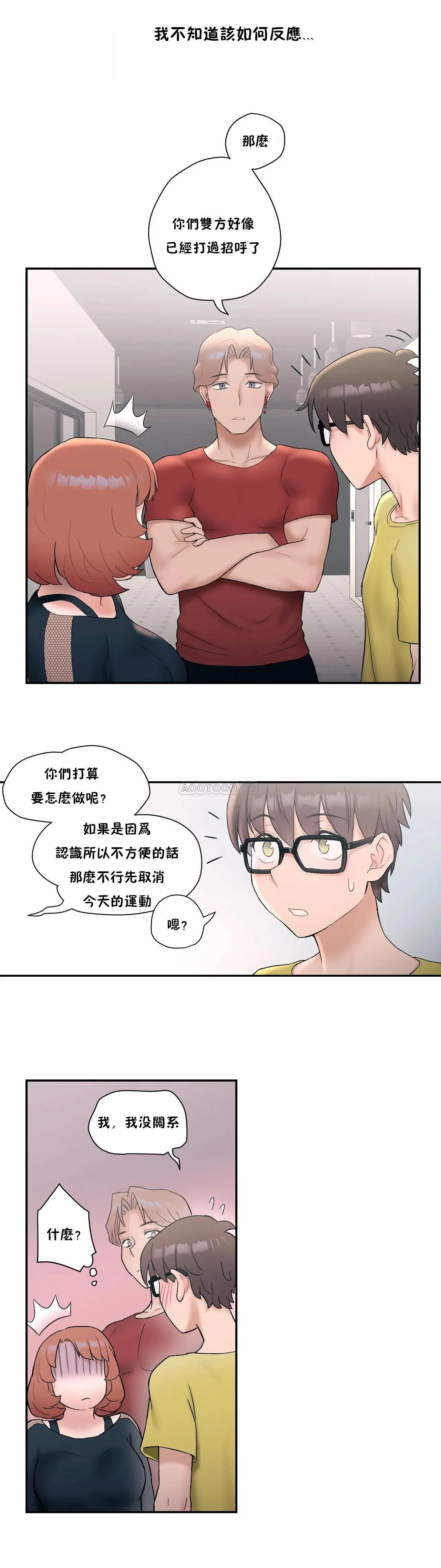 非常运动 - 第11话 - page 12