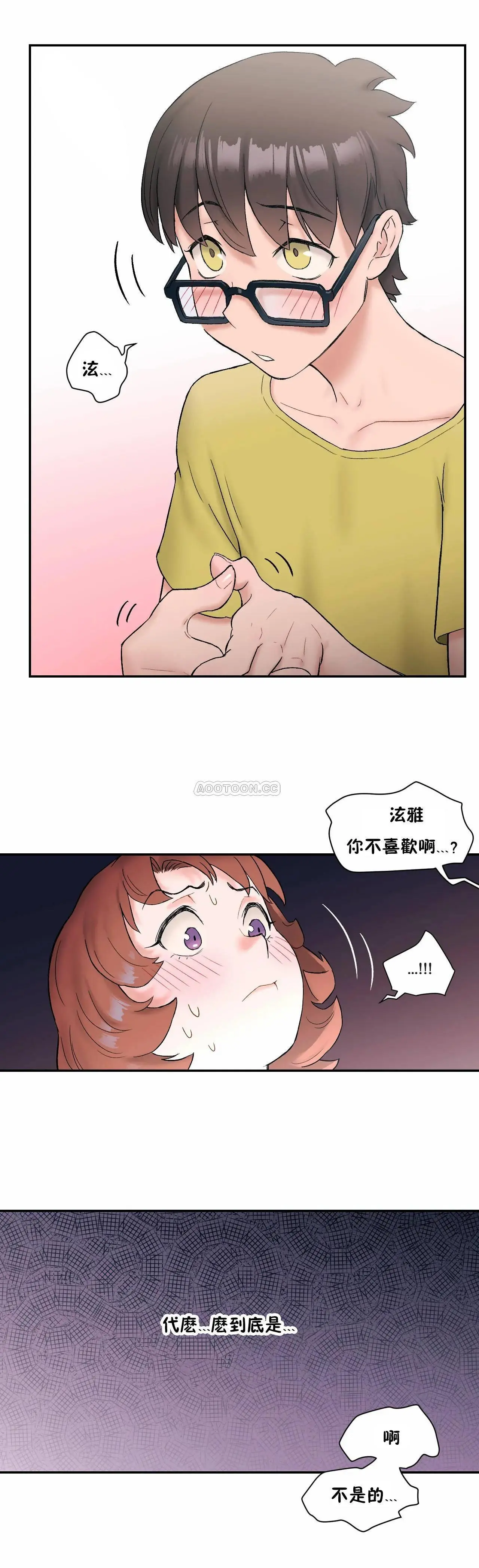 非常运动 - 第11话 - page 13