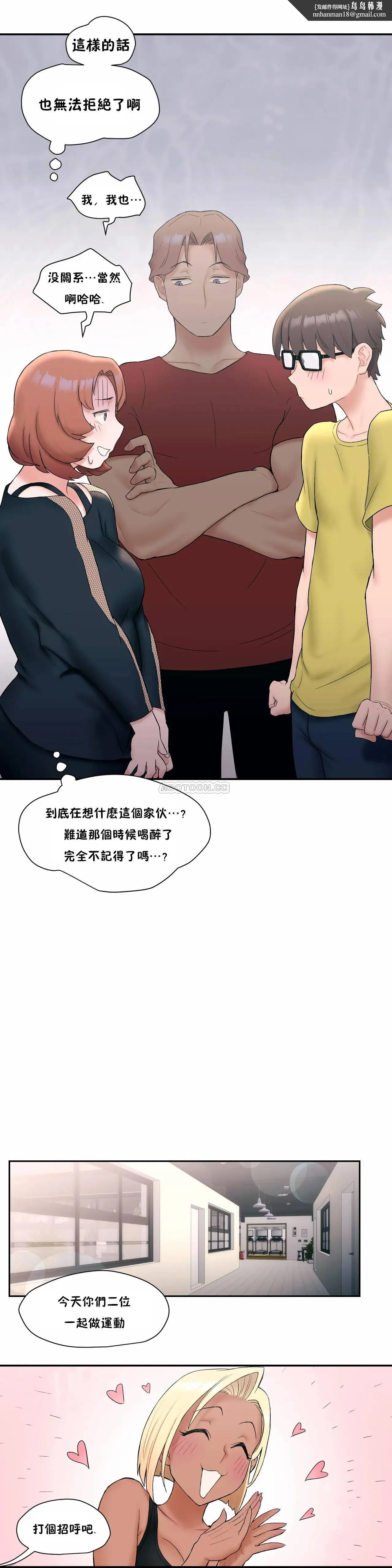 非常运动 - 第11话 - page 14