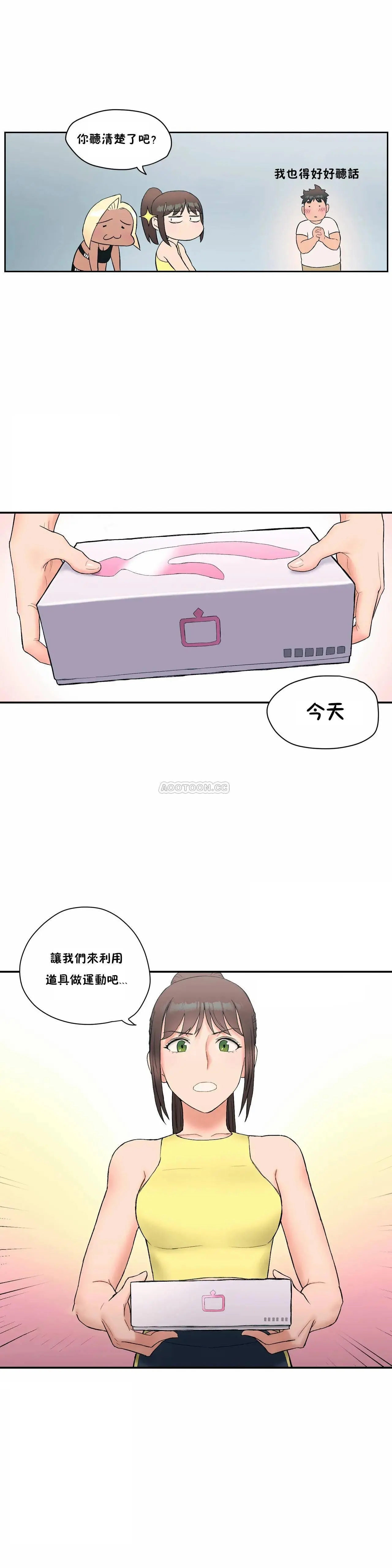 非常运动 - 第11话 - page 16