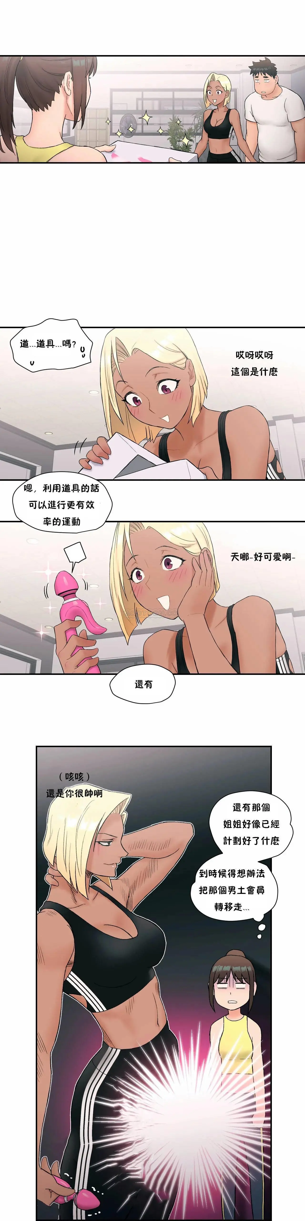 非常运动 - 第11话 - page 17