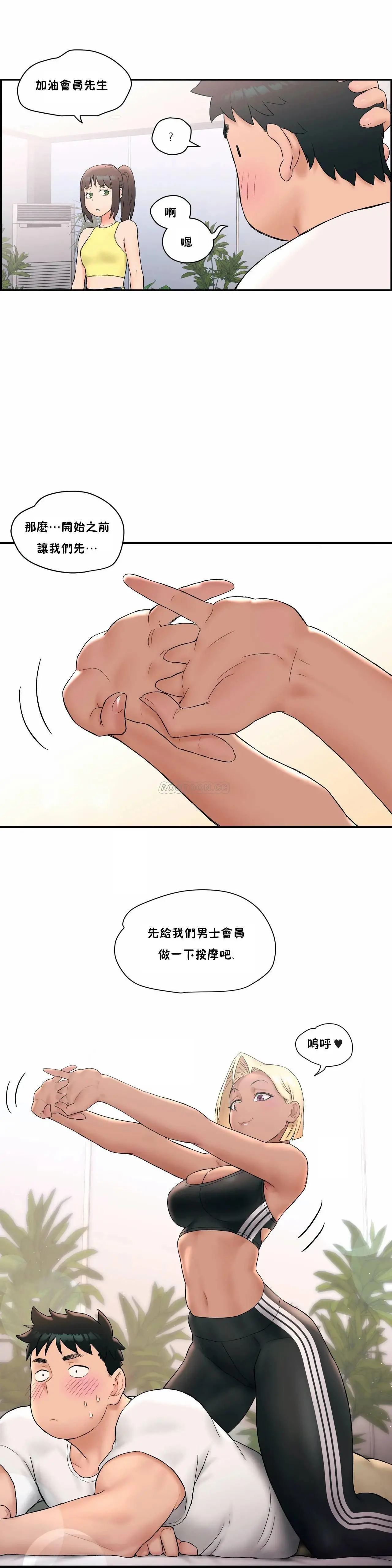 非常运动 - 第11话 - page 18
