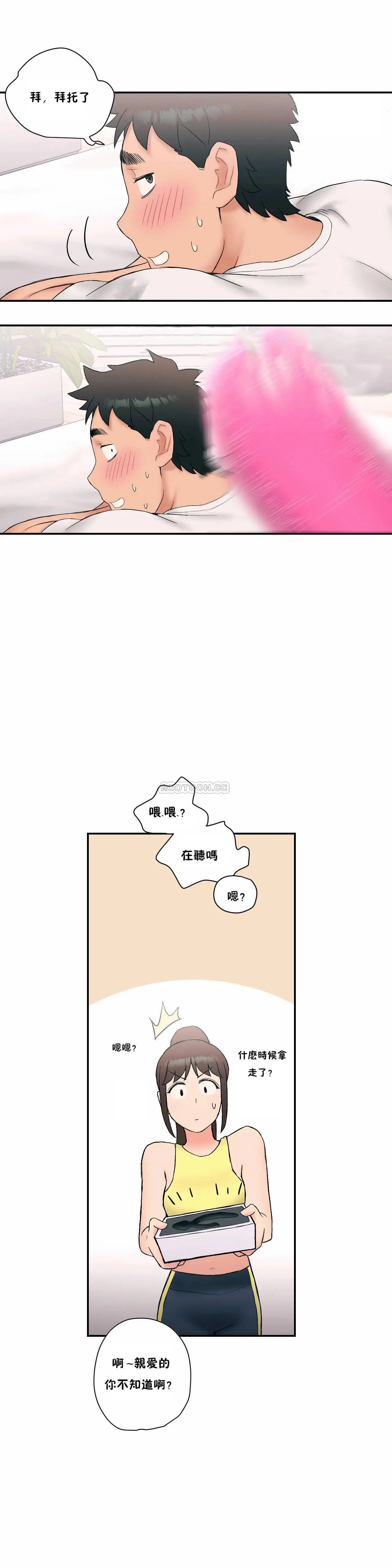 非常运动 - 第11话 - page 19