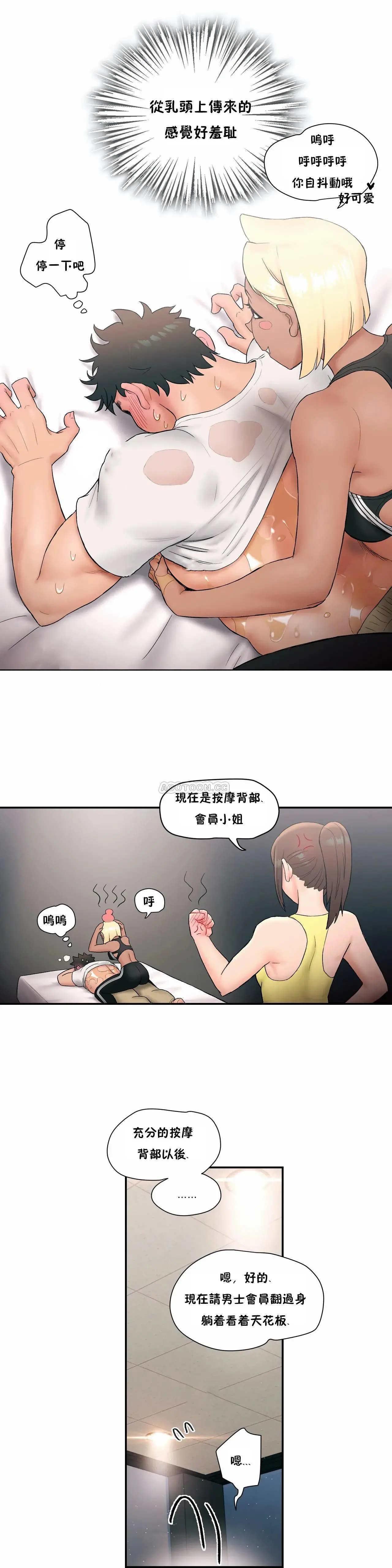 非常运动 - 第11话 - page 24