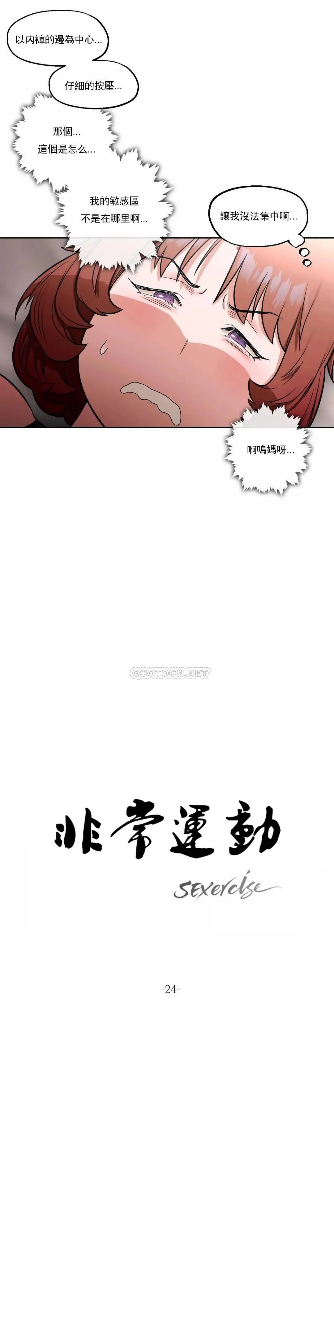 非常运动 - 第24话 - page 2