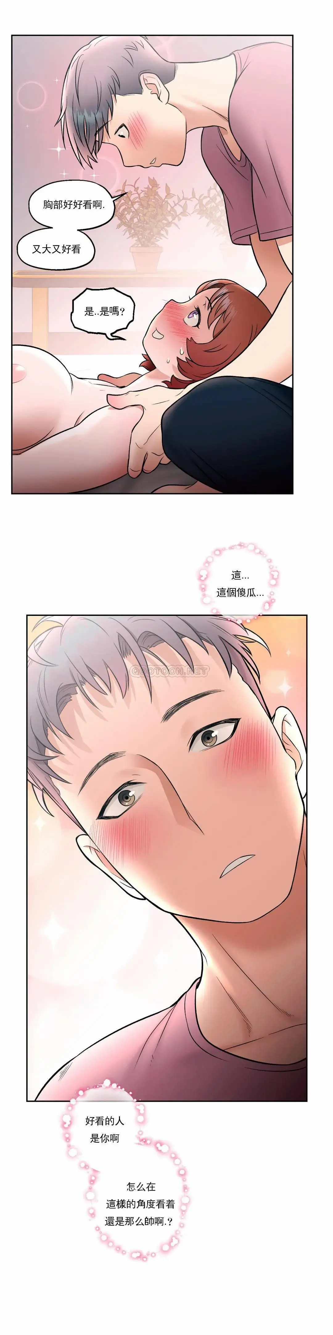 非常运动 - 第24话 - page 5