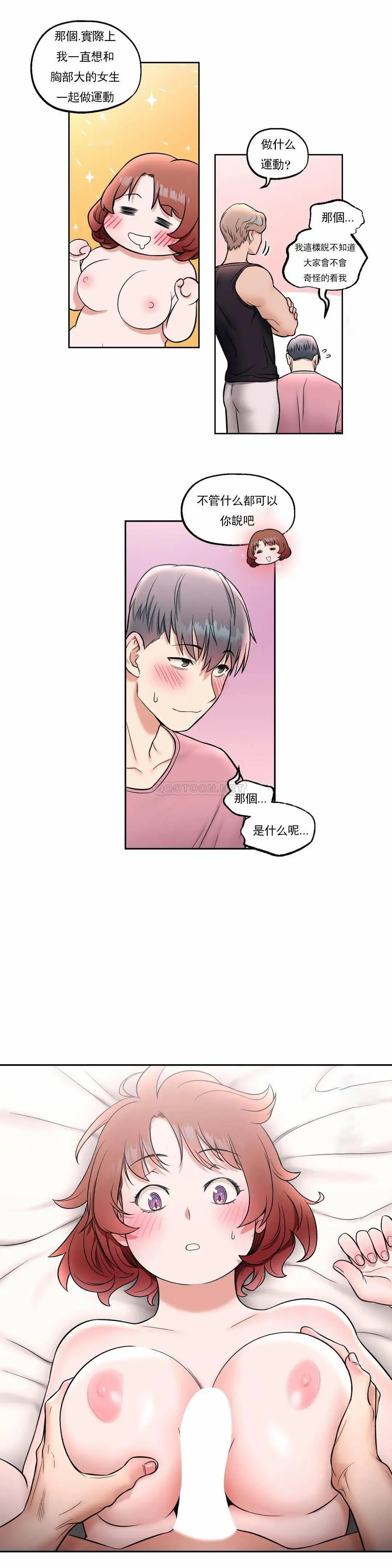 非常运动 - 第24话 - page 6