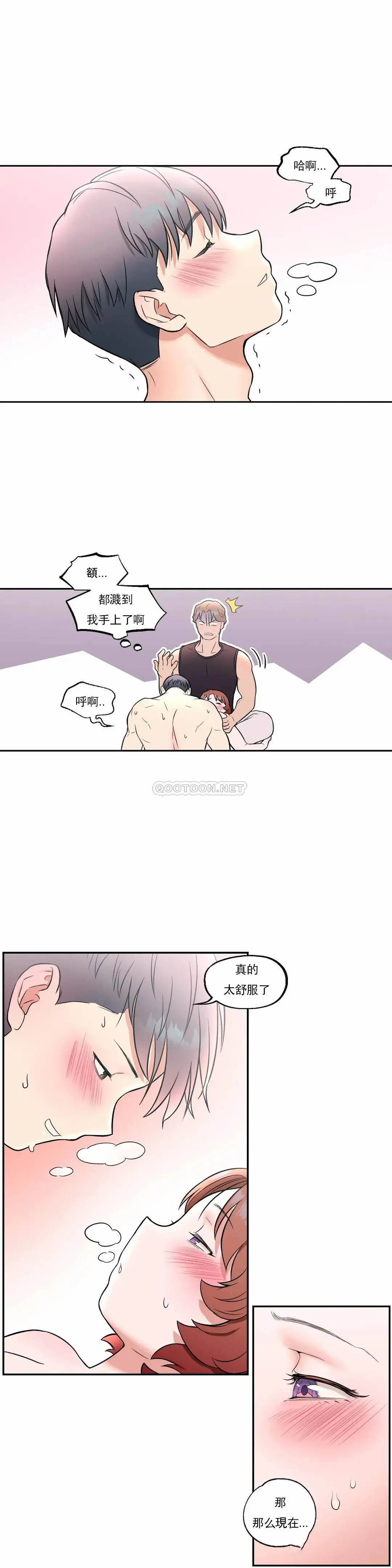 非常运动 - 第24话 - page 16