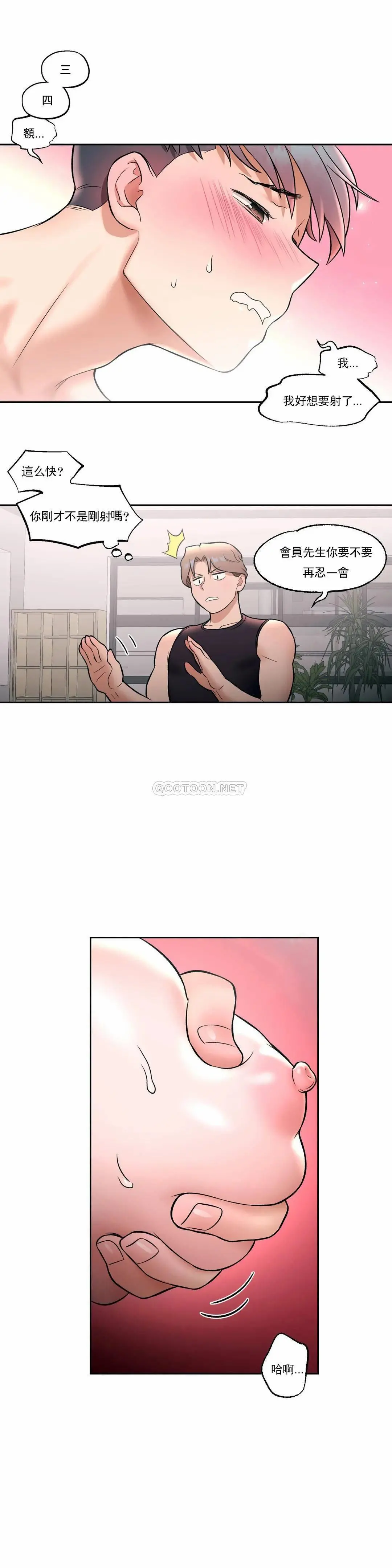 非常运动 - 第24话 - page 20
