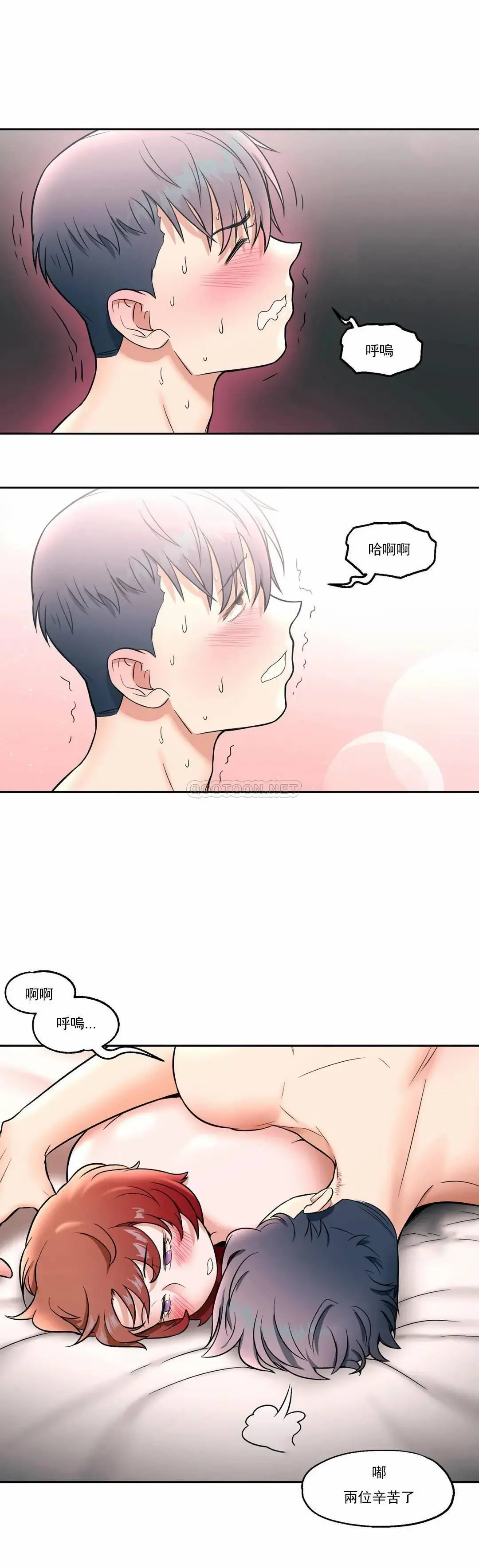 非常运动 - 第24话 - page 23