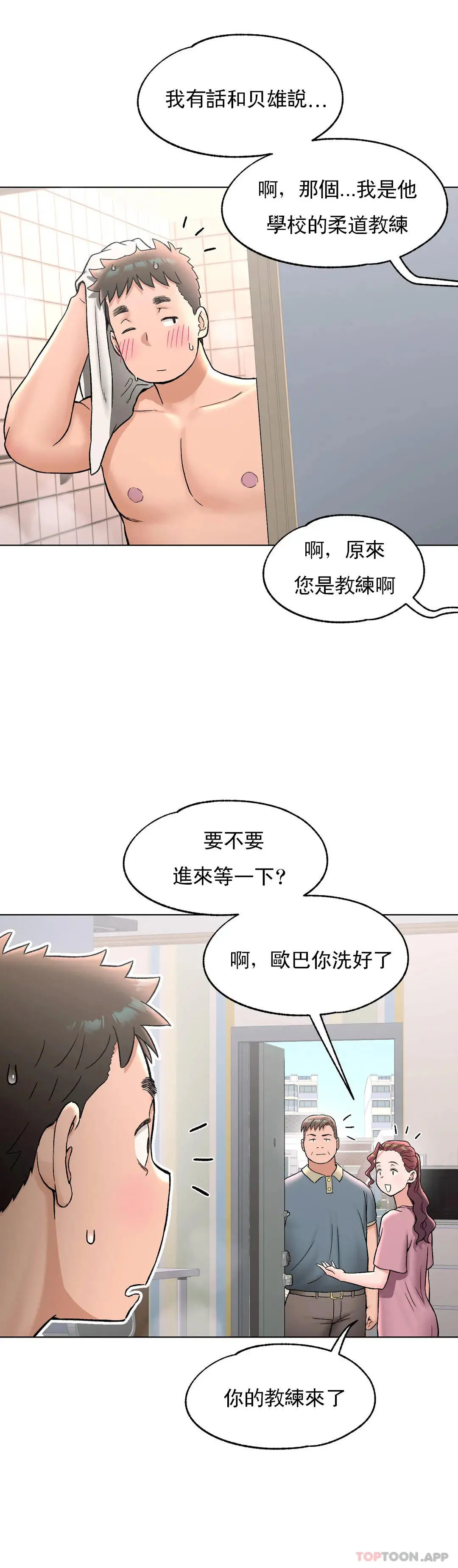 非常运动 - 第71话 - page 3
