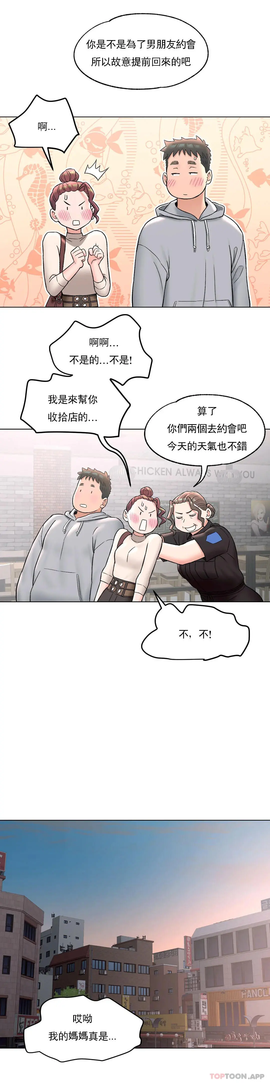 非常运动 - 第71话 - page 6