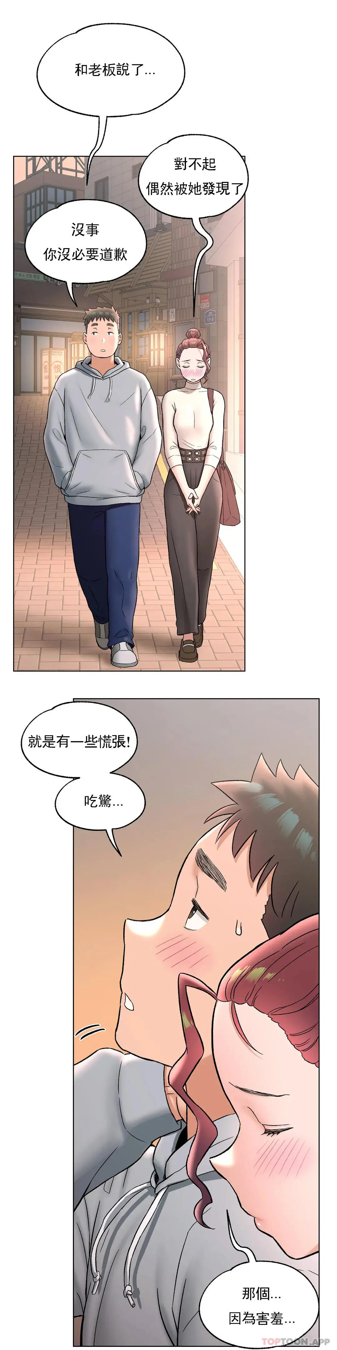 非常运动 - 第71话 - page 7
