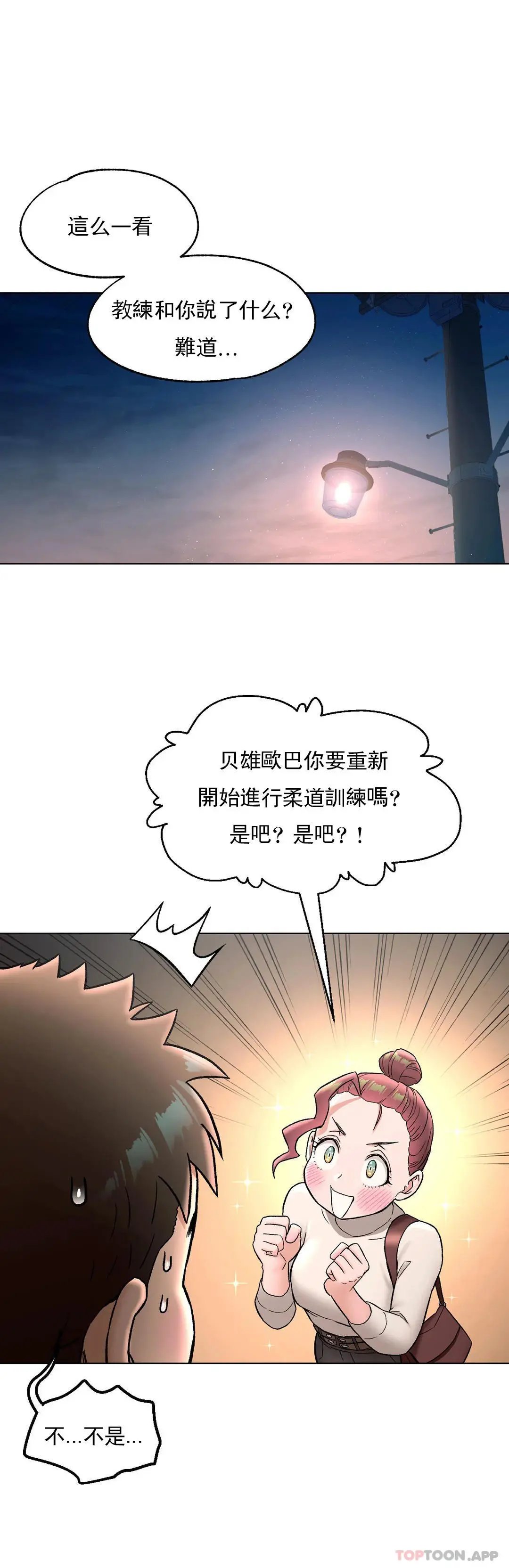 非常运动 - 第71话 - page 8