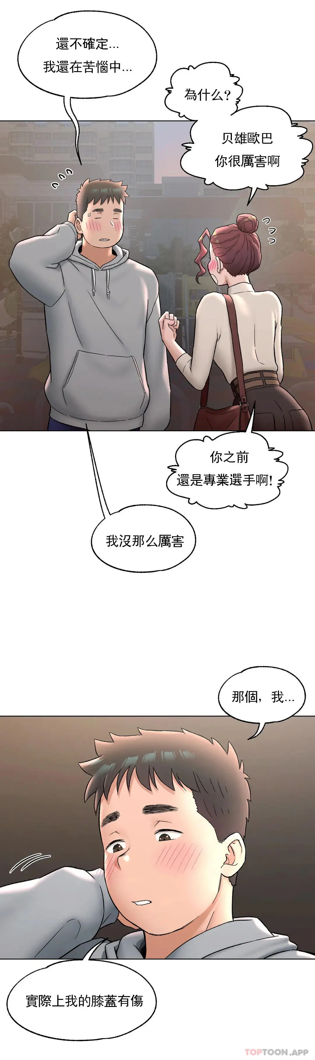 非常运动 - 第71话 - page 9