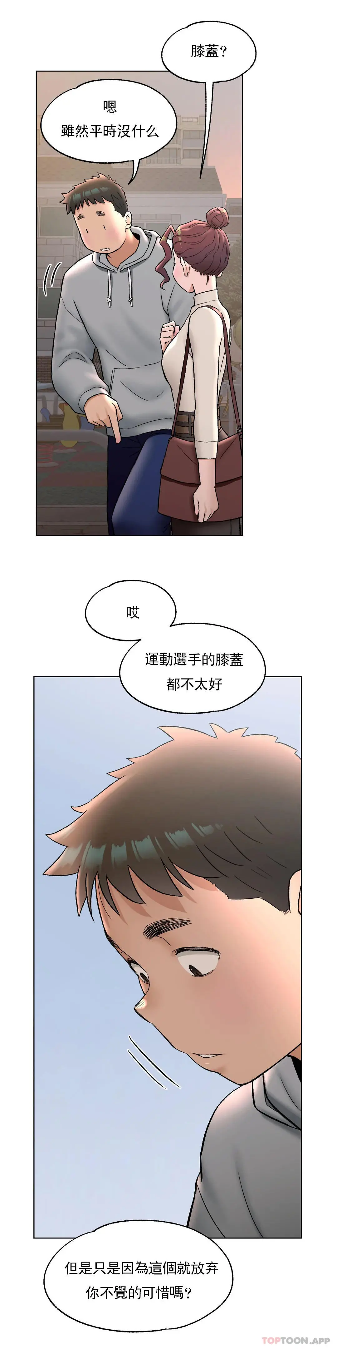 非常运动 - 第71话 - page 10