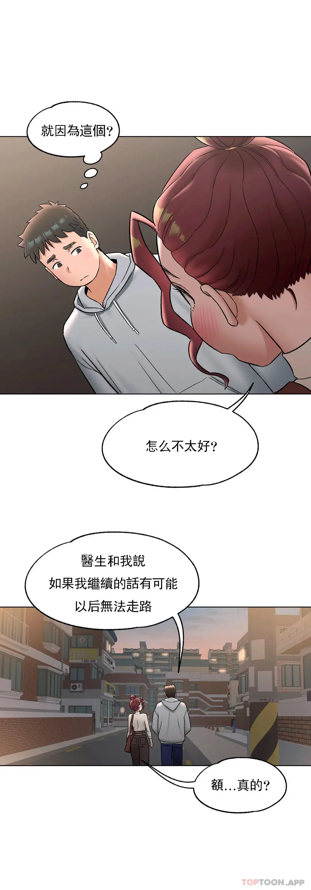 非常运动 - 第71话 - page 11