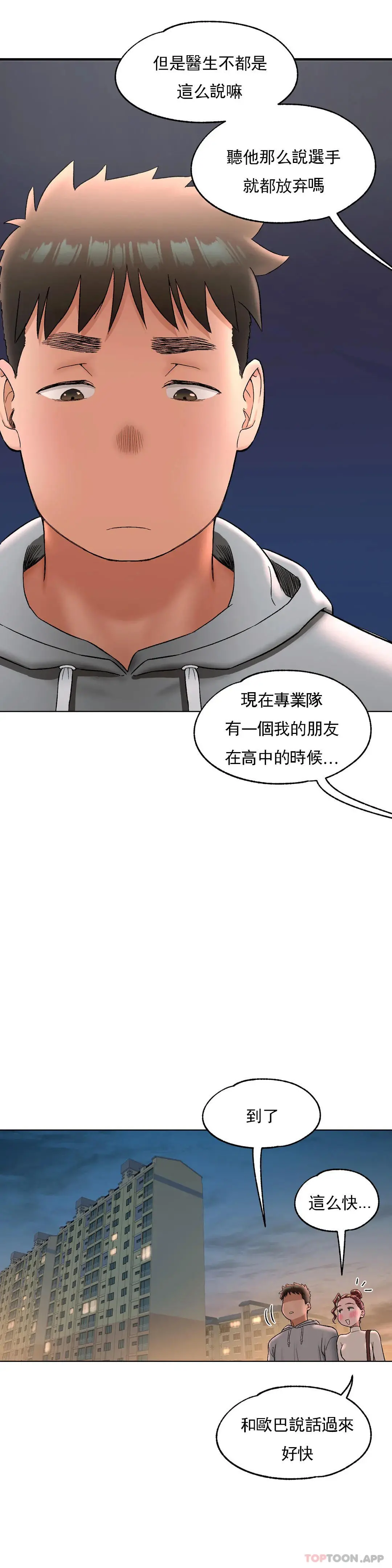 非常运动 - 第71话 - page 12