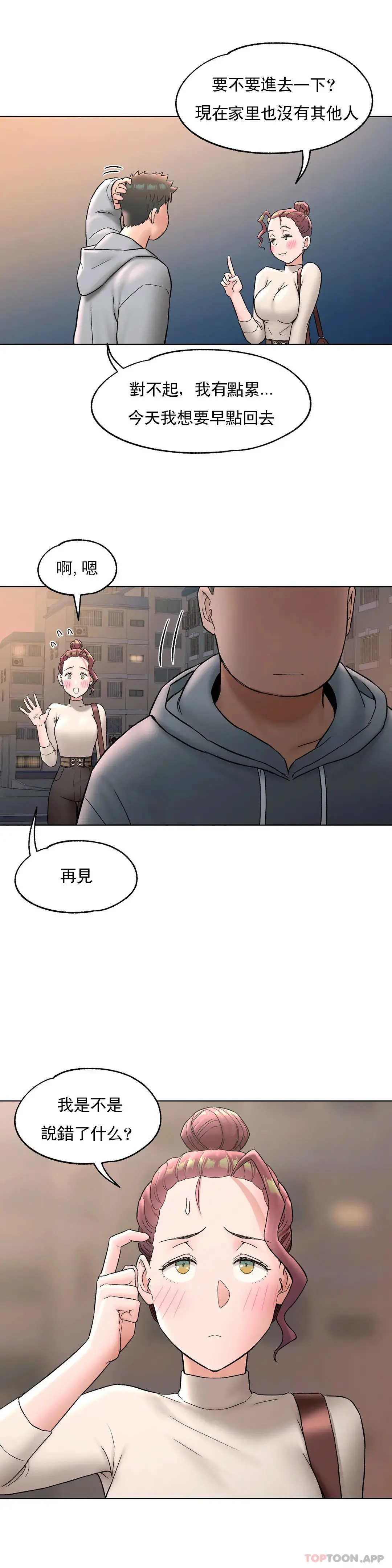 非常运动 - 第71话 - page 13