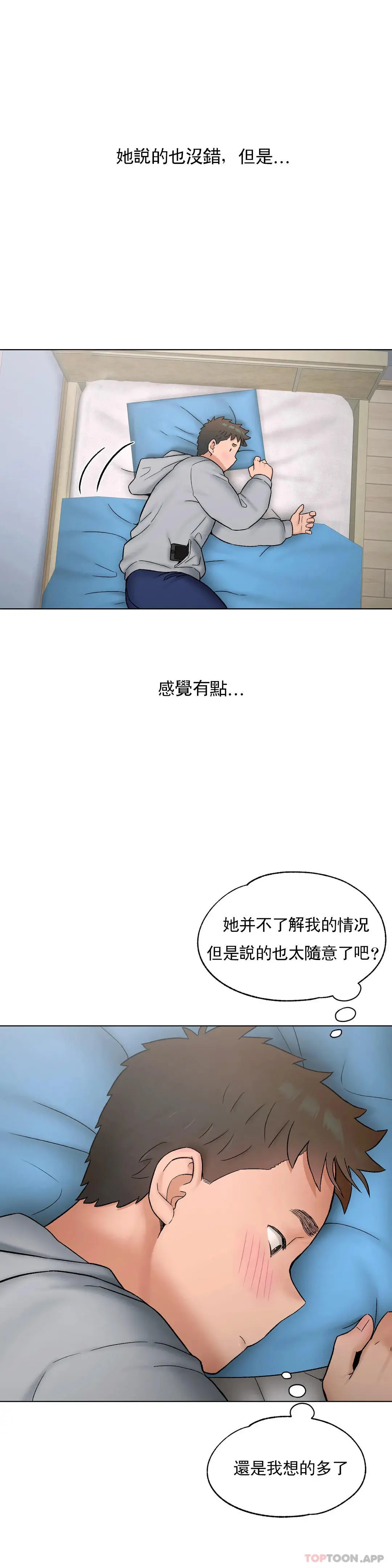 非常运动 - 第71话 - page 16