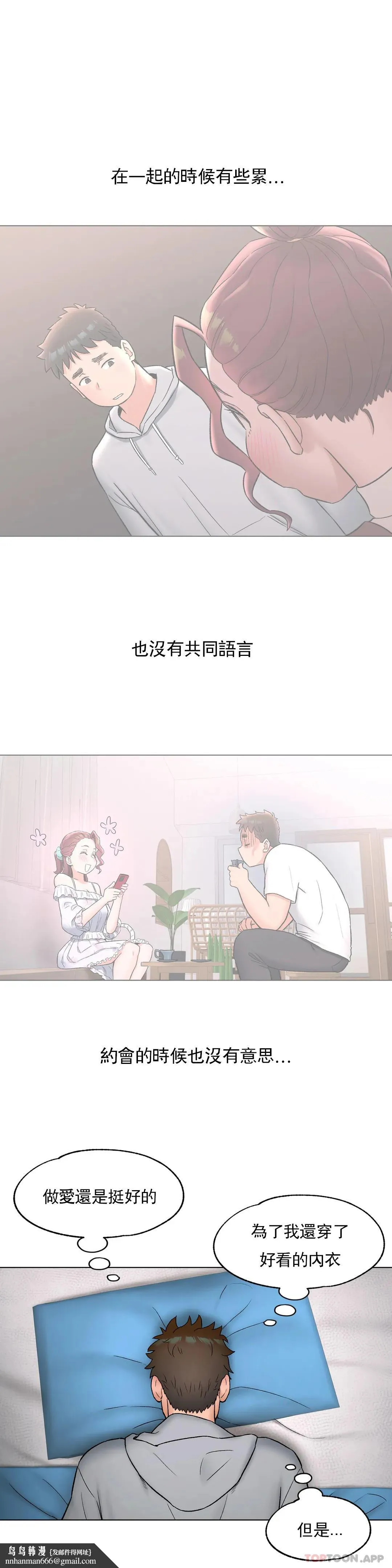 非常运动 - 第71话 - page 19