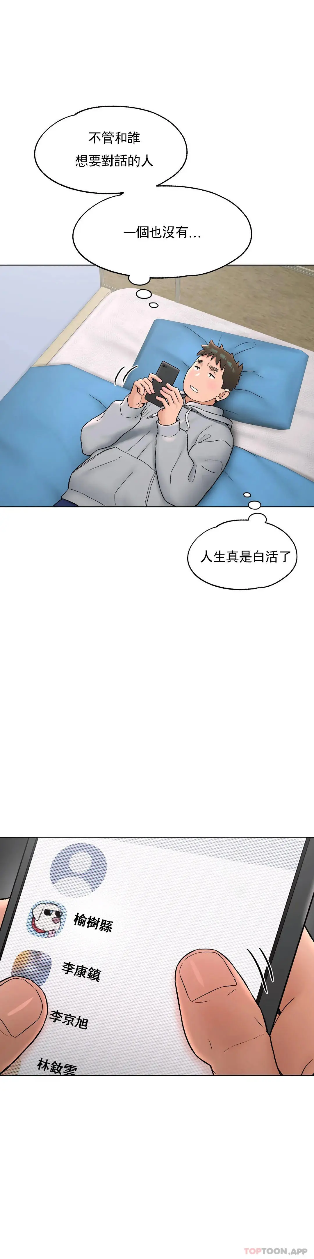 非常运动 - 第71话 - page 21