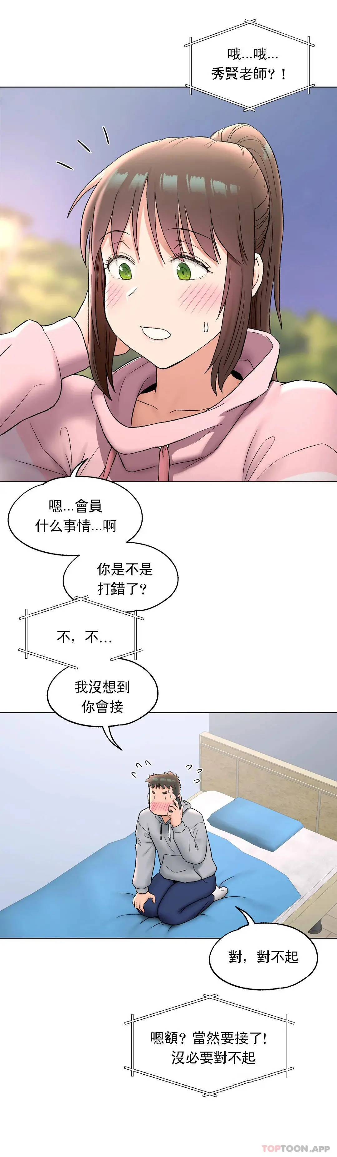 非常运动 - 第71话 - page 25