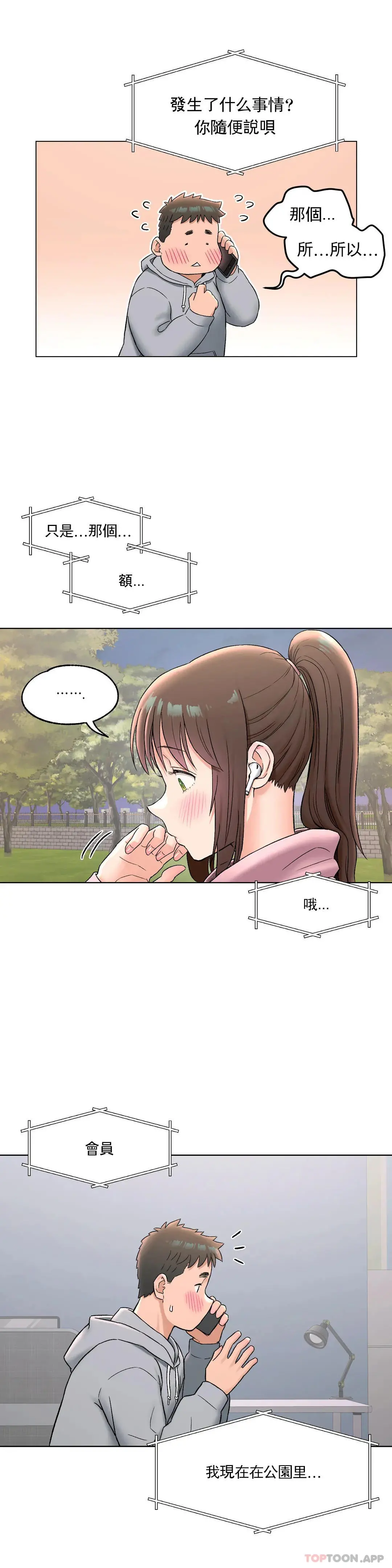 非常运动 - 第71话 - page 27