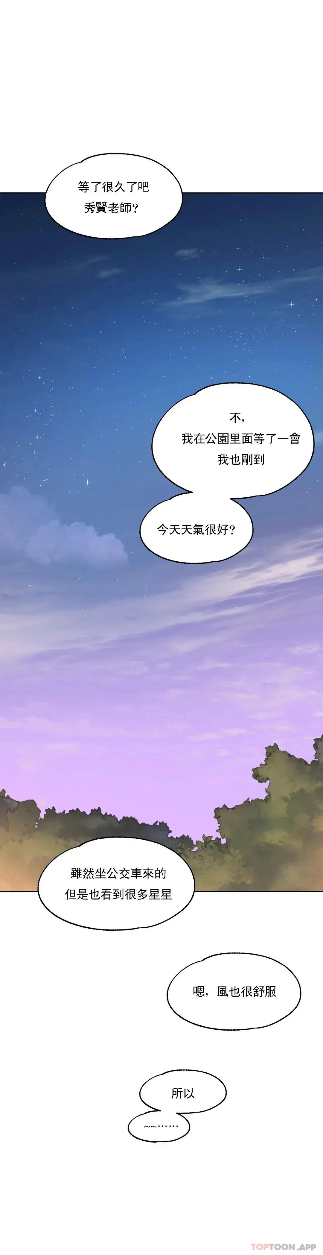 非常运动 - 第71话 - page 32