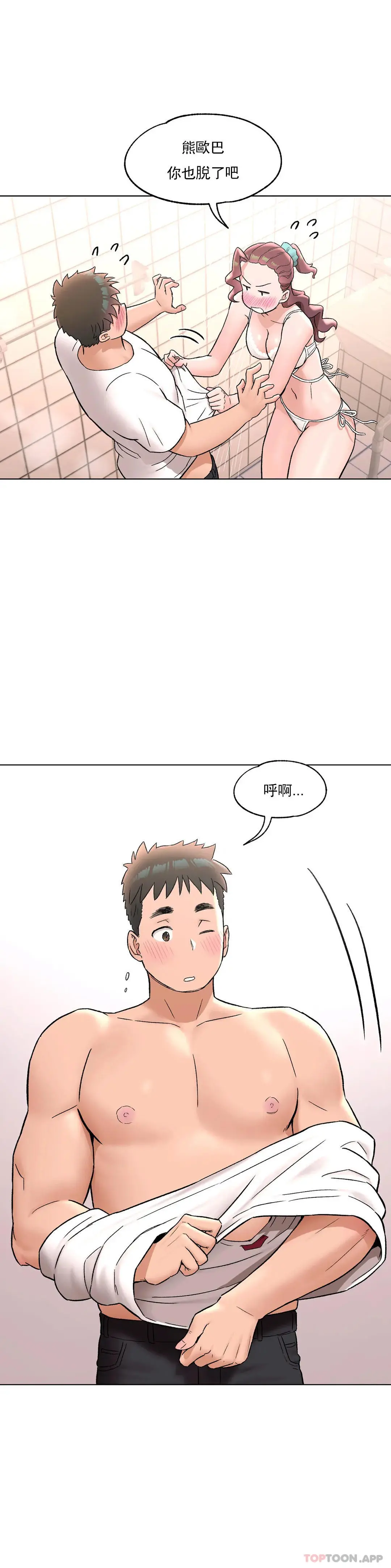 非常运动 - 第70话 - page 5