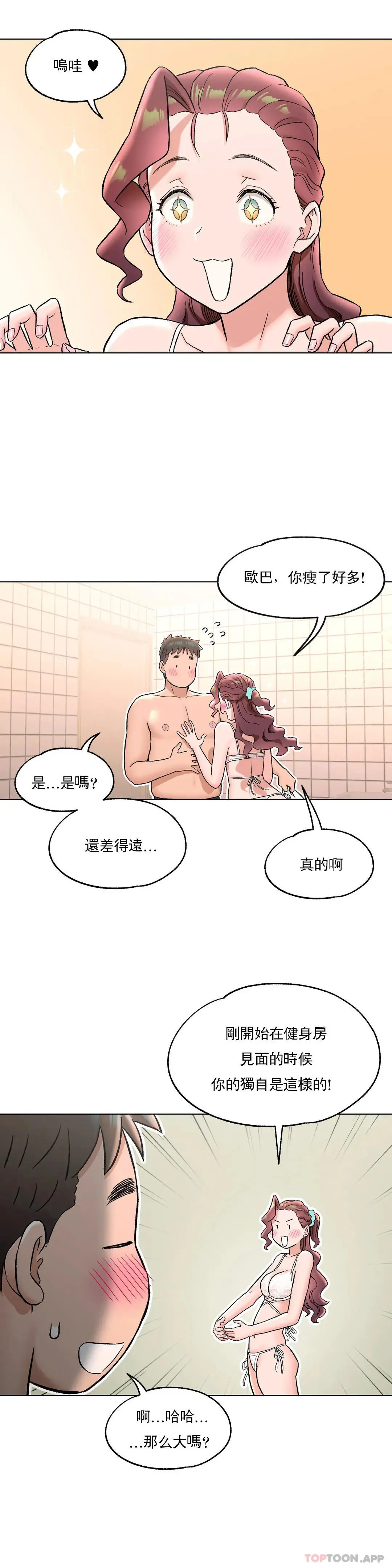 非常运动 - 第70话 - page 6